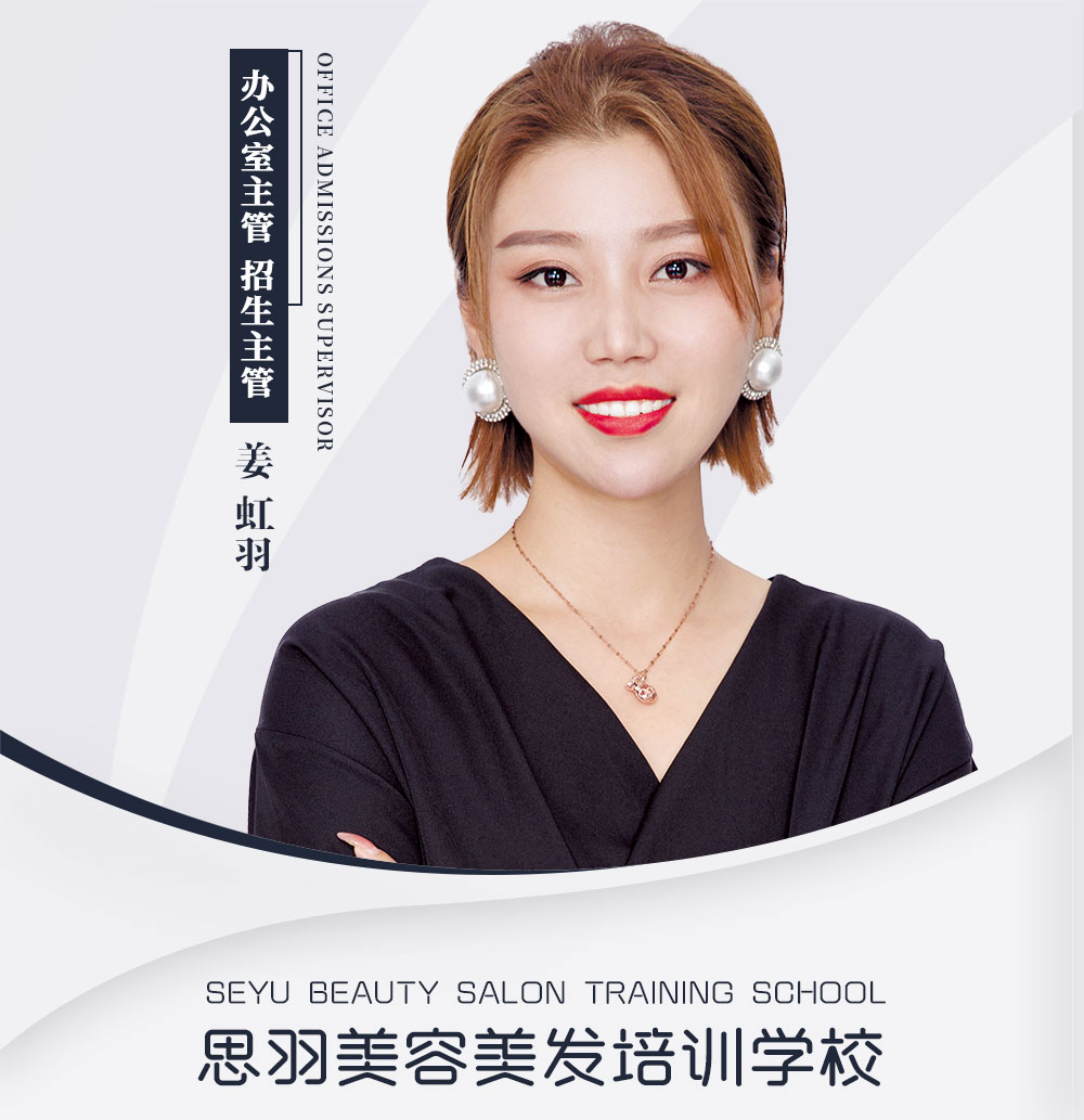 虹羽 招生主管
